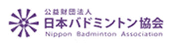 公益財団法人日本バドミントン協会